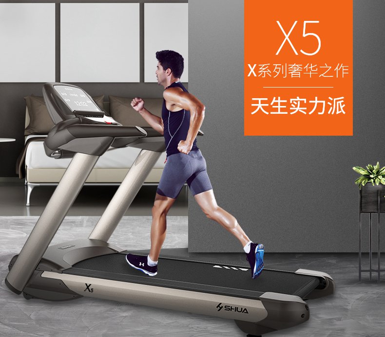 SH-T5517I（X5）跑步机