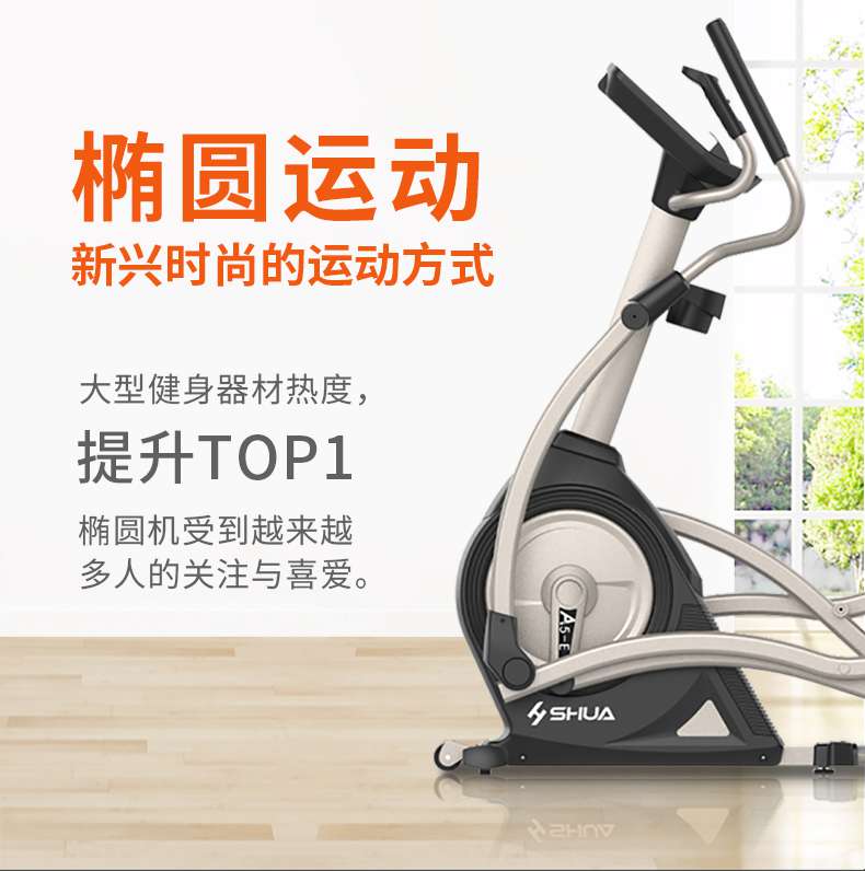 家用椭圆机SH-B5101E-广西xc sports,xc体育健身器材有限公司