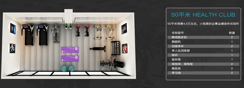 50平方健身室-xc sports,xc健身器材企事业健身解决方案